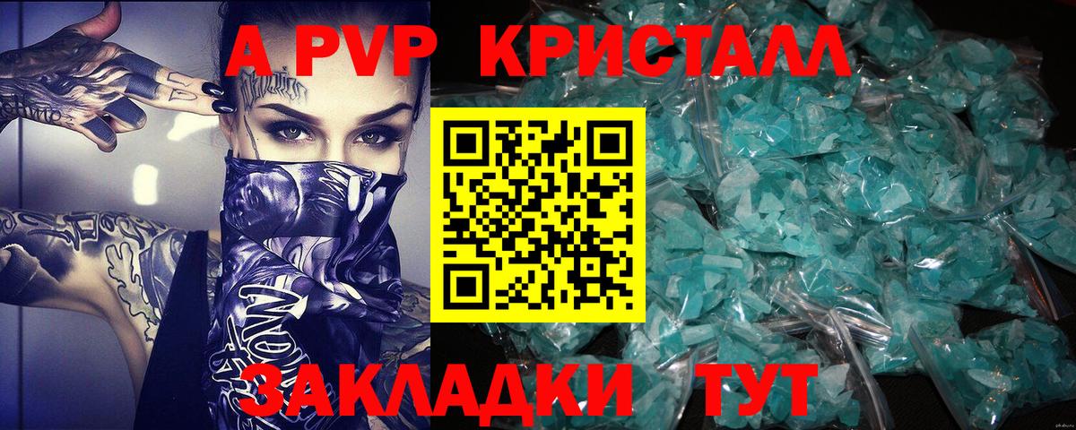 Альфа ПВП VHQ  Вход с VPN  Электрогорск  дарнет шоп  A-PVP кристаллы  A-PVP крисы CK 