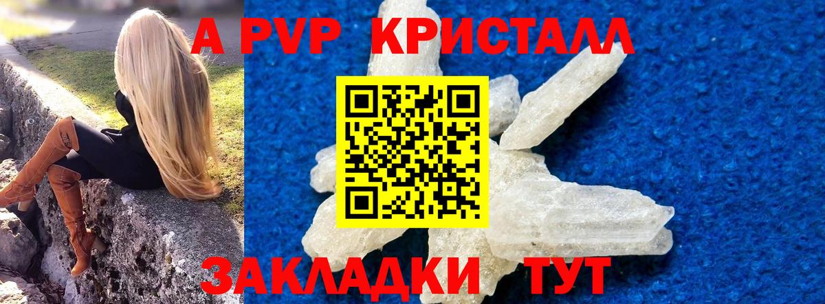 APVP Соль Электрогорск