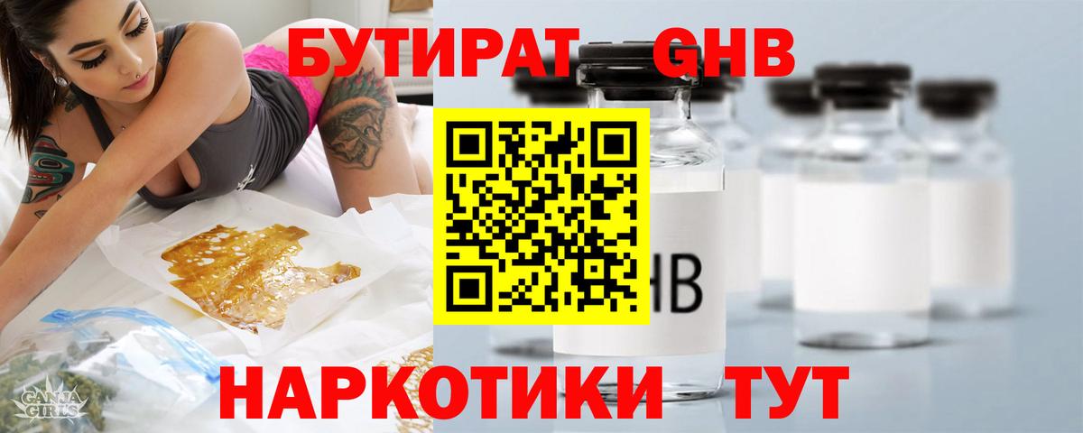 Бутират GHB  Вход с VPN  БУТИРАТ  Электрогорск 