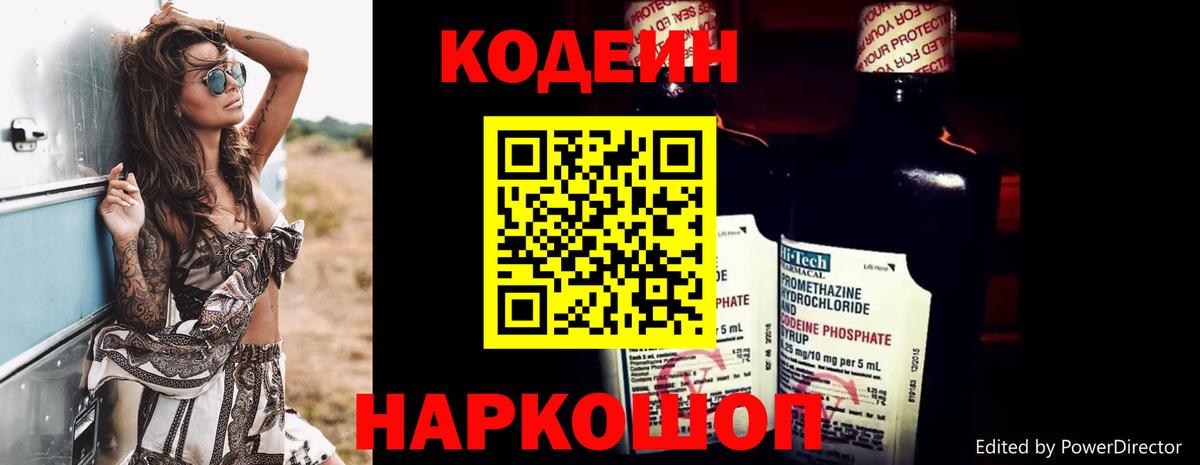 Кодеиновый сироп Lean Purple Drank  Вход с VPN  Codein напиток Lean (лин)  Электрогорск 