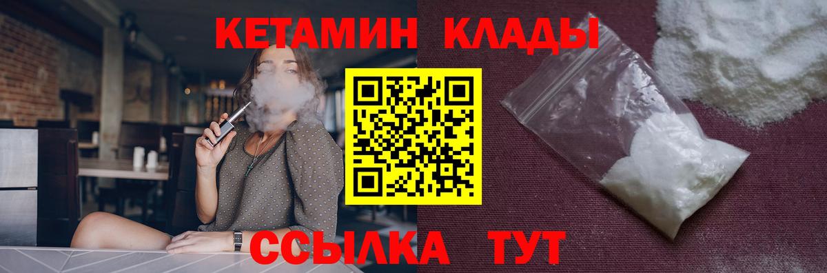 КЕТАМИН ketamine Электрогорск